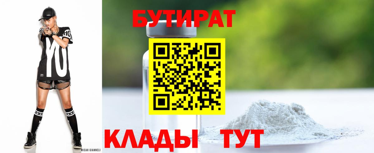 Гай  БУТИРАТ бутик  Бутират  Вход с VPN 