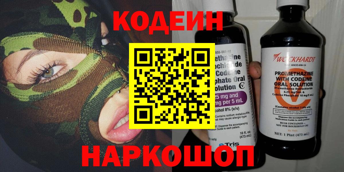 Кодеин напиток Lean (лин)  Вход с VPN  Кодеиновый сироп Lean напиток Lean (лин)  Гай 