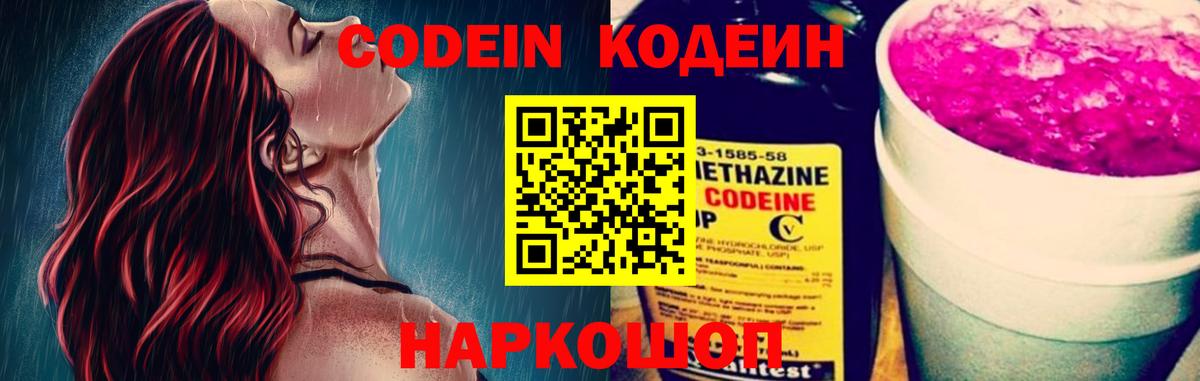Кодеиновый сироп Lean напиток Lean (лин) Гай