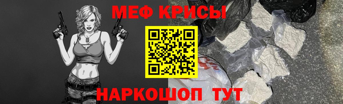 Мефедрон  МЕФ кристаллы  Вход с VPN  Гай  Меф мяу мяу 