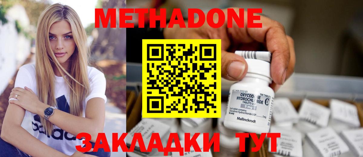 Гай  МЕТАДОН кристалл  МЕТАДОН methadone  Вход с VPN 