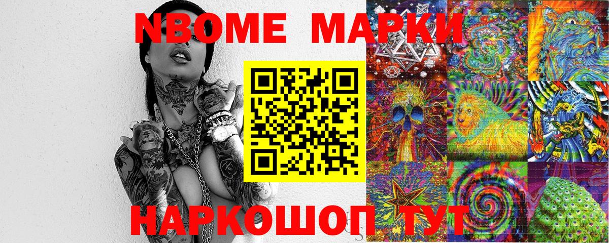 Марки N-bome 1500мкг Гай